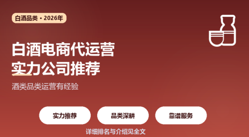 酒类品牌做线上难？全域酒类电商代运营，帮酒企少走弯路