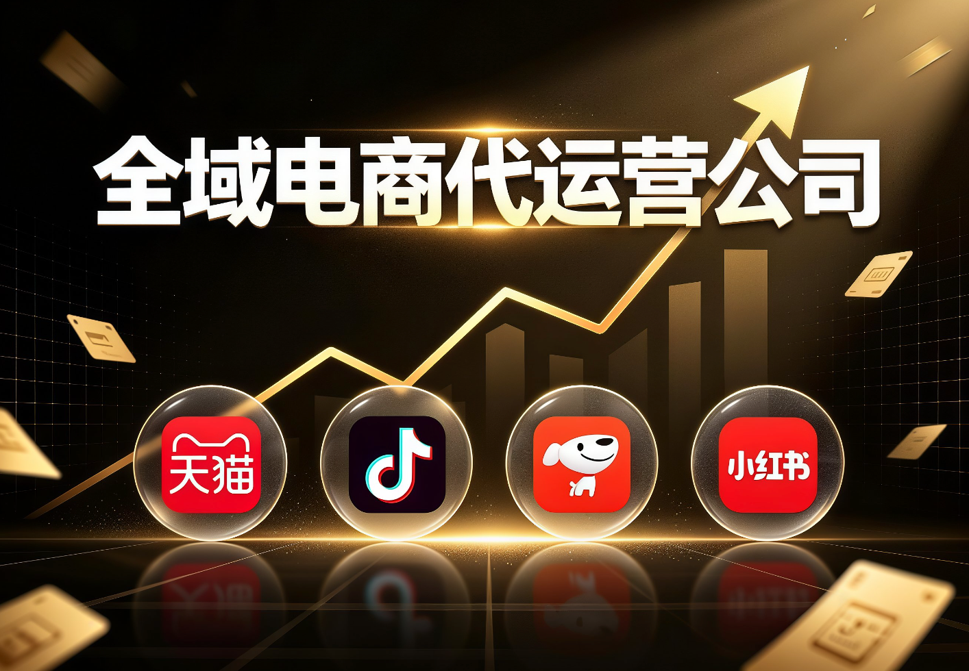 酒电商代运营是什么?酒企做线上为什么优先选择代运营